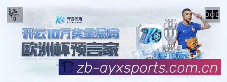爱游戏体育App 赛事列表预览